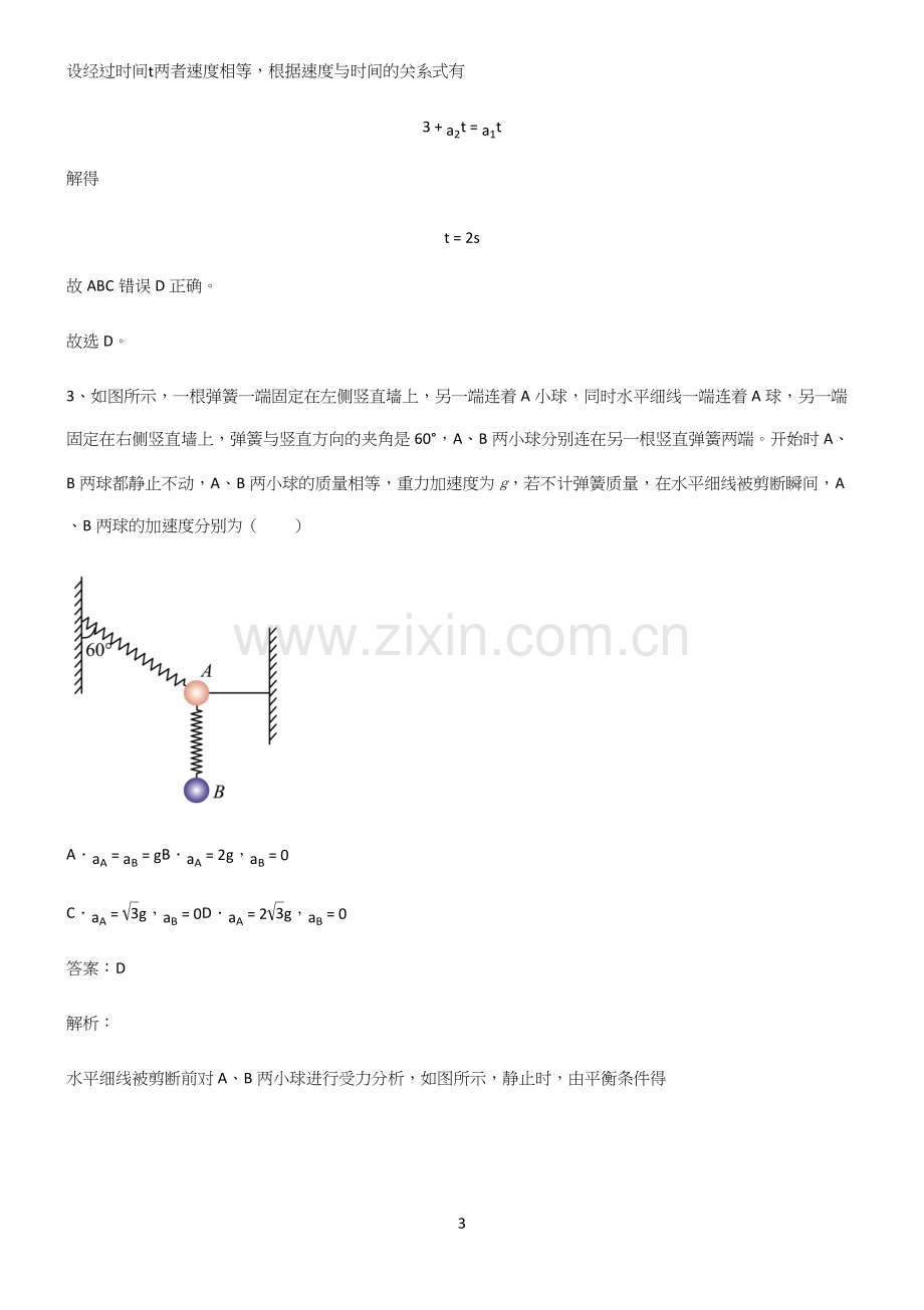 2022年高考中物理牛顿运动定律专项训练题.docx_第3页