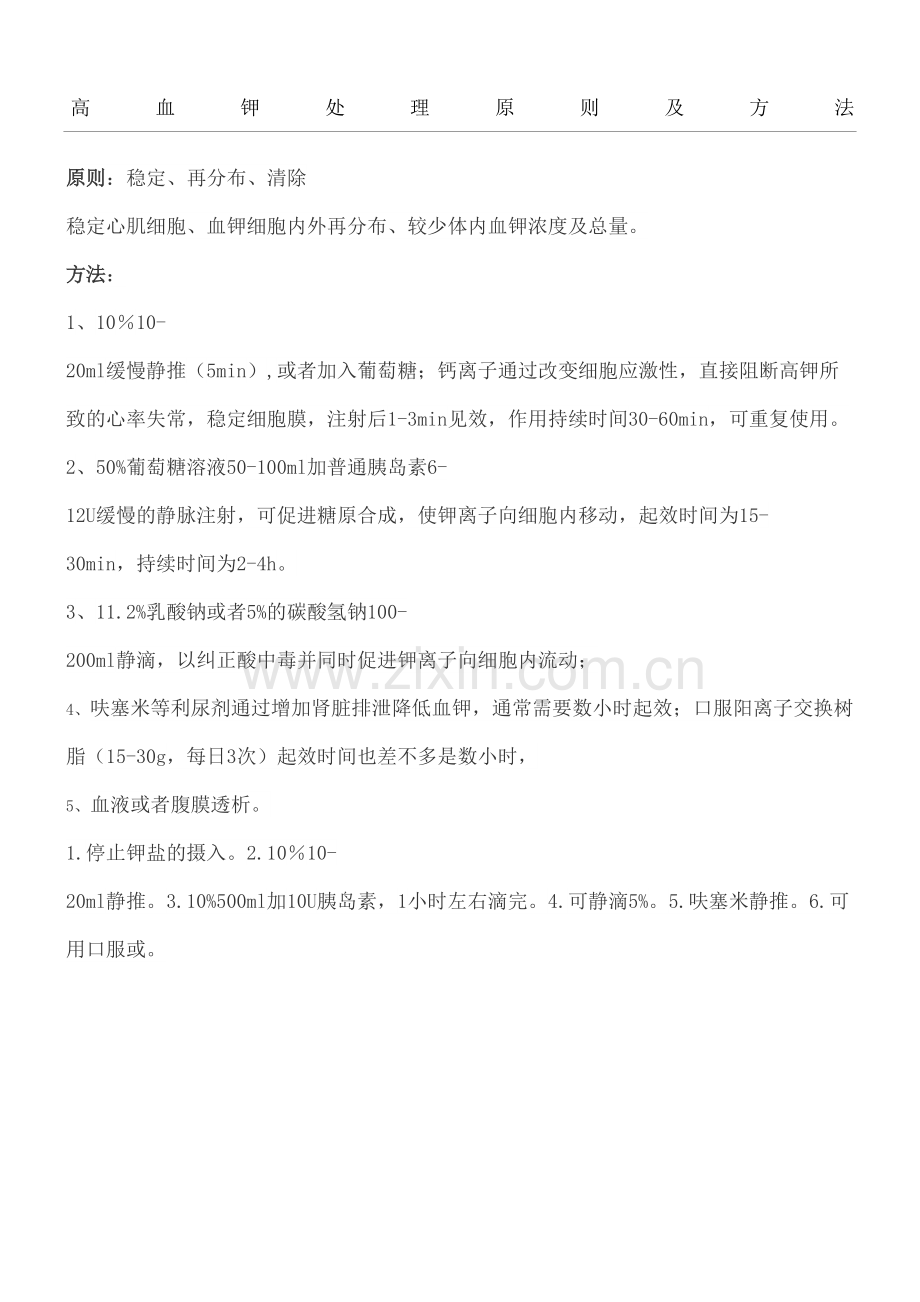 高血钾处理原则及方法.docx_第2页