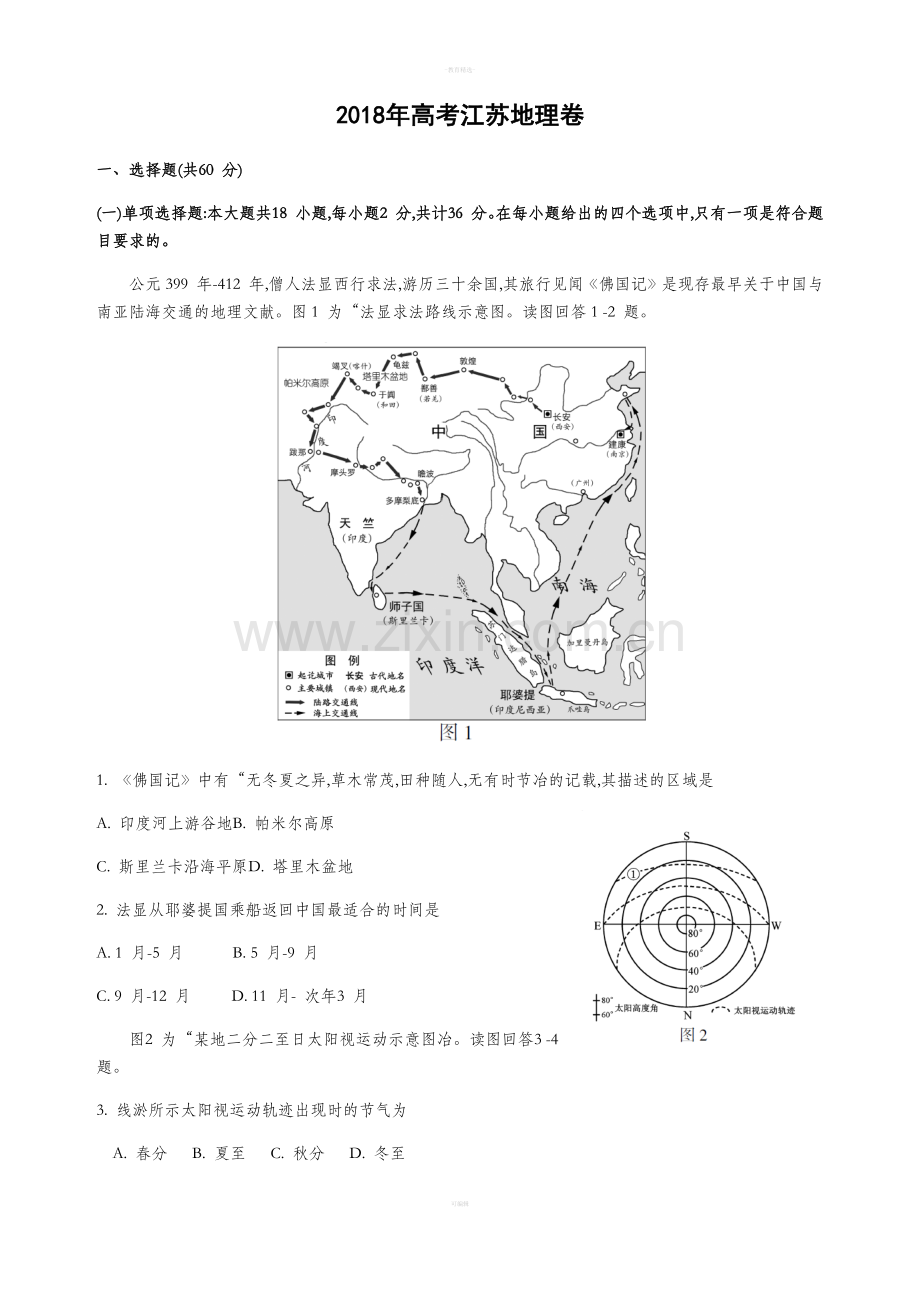 江苏地理(重绘高清版).doc_第1页