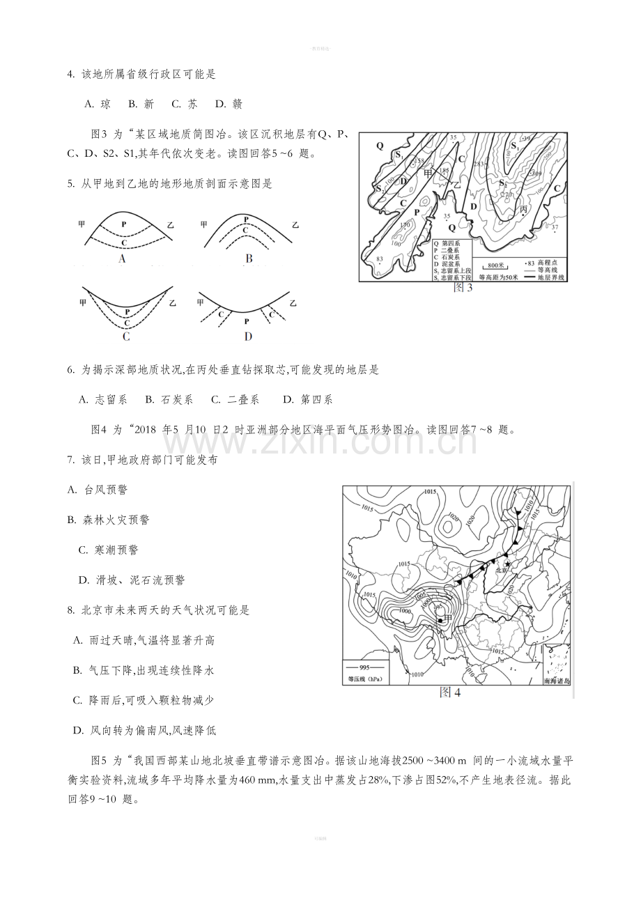 江苏地理(重绘高清版).doc_第2页