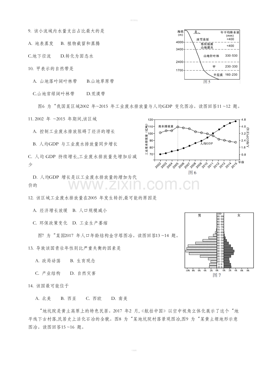 江苏地理(重绘高清版).doc_第3页