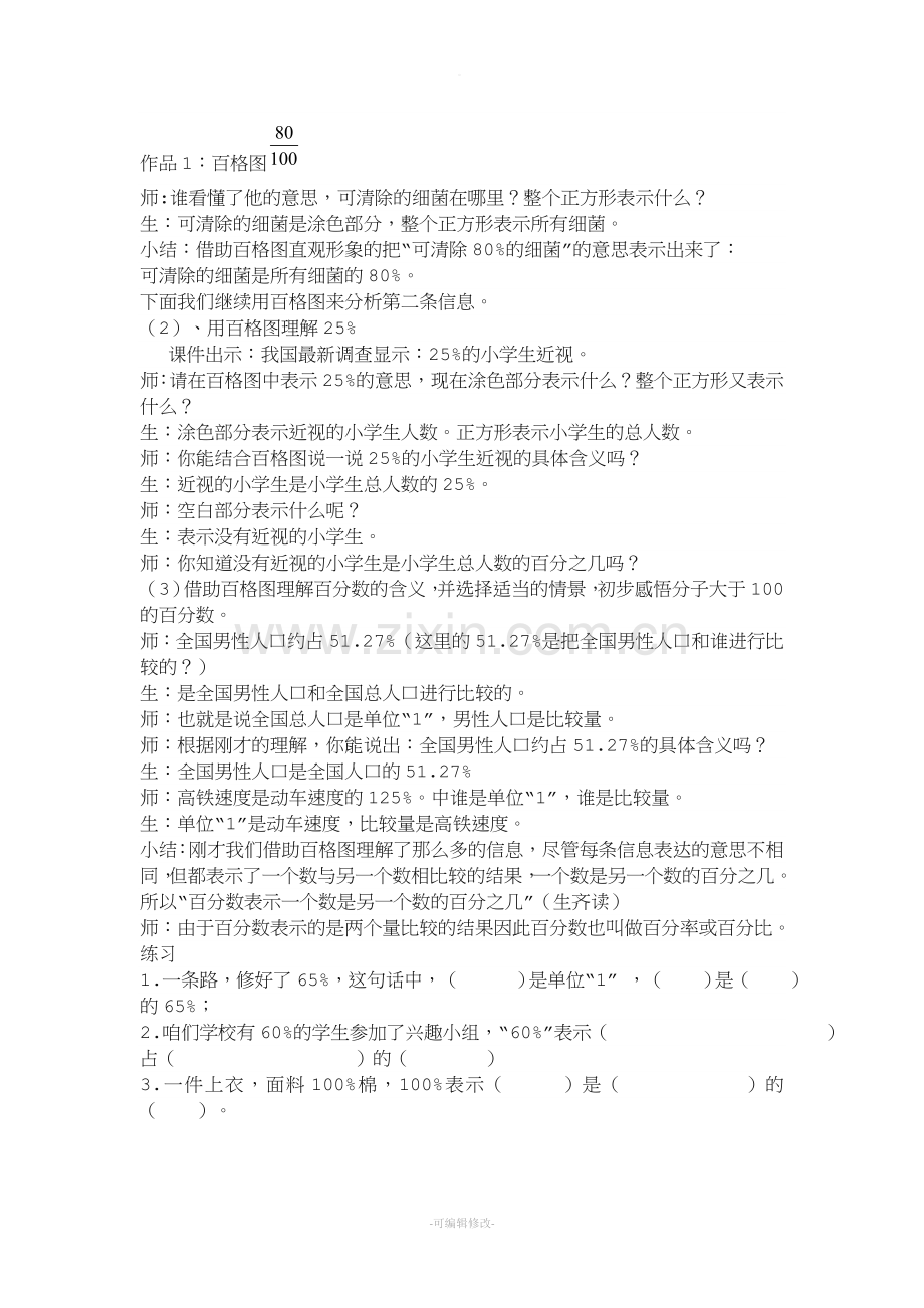 百分数的认识教案18264.doc_第2页