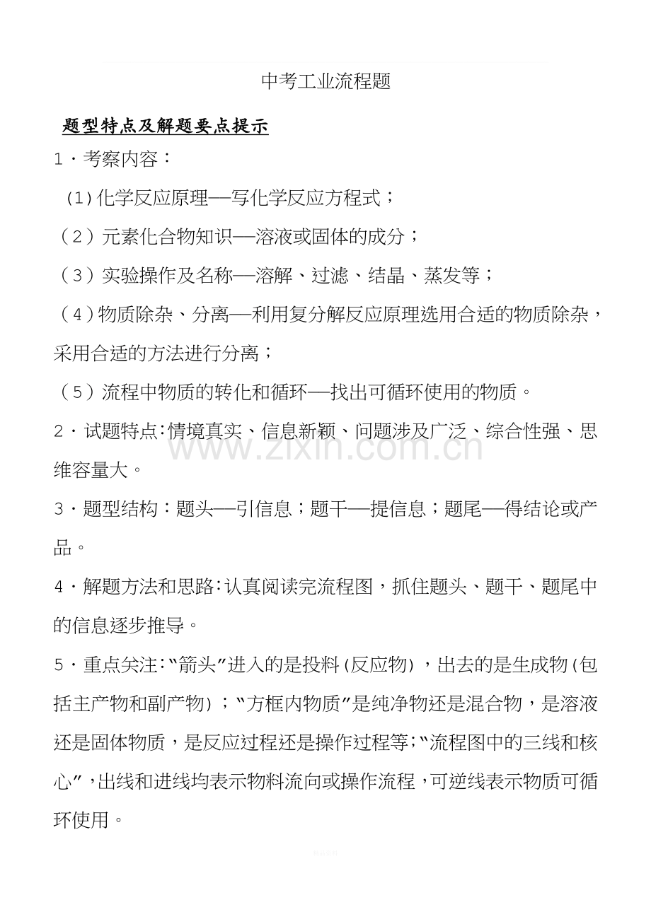 (改)中考化学工业流程题分类(含答案).doc_第1页