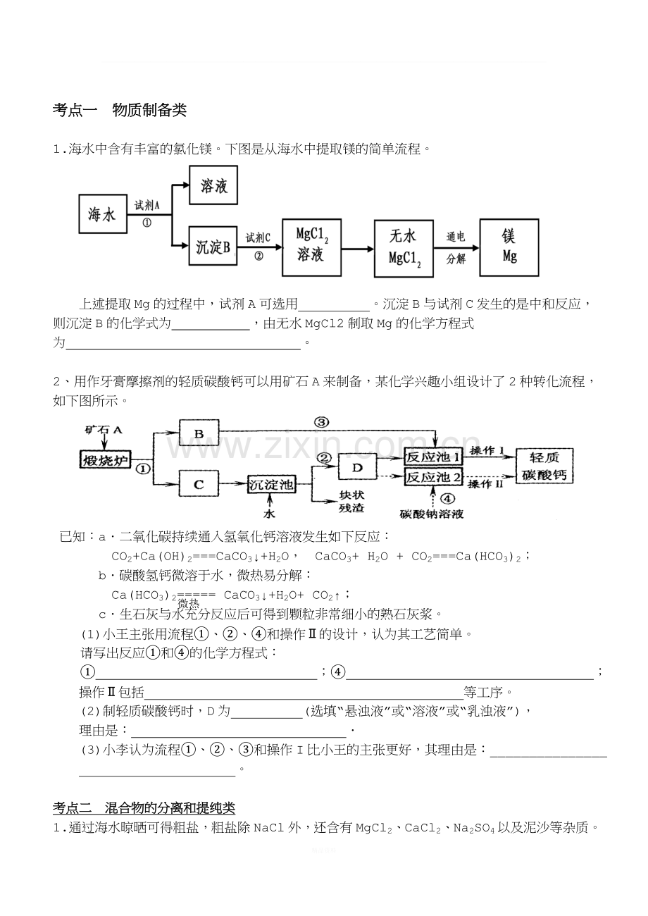 (改)中考化学工业流程题分类(含答案).doc_第2页