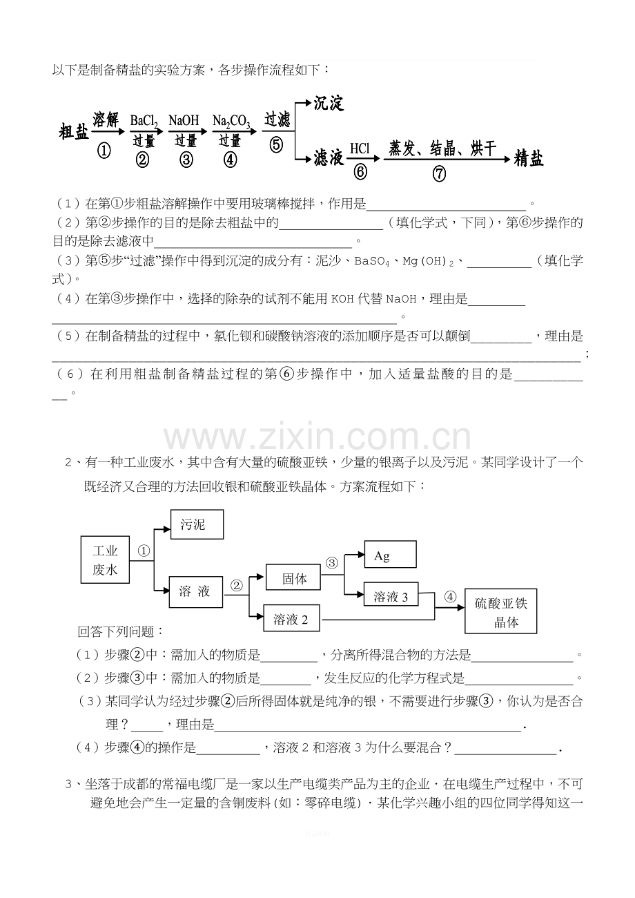 (改)中考化学工业流程题分类(含答案).doc_第3页