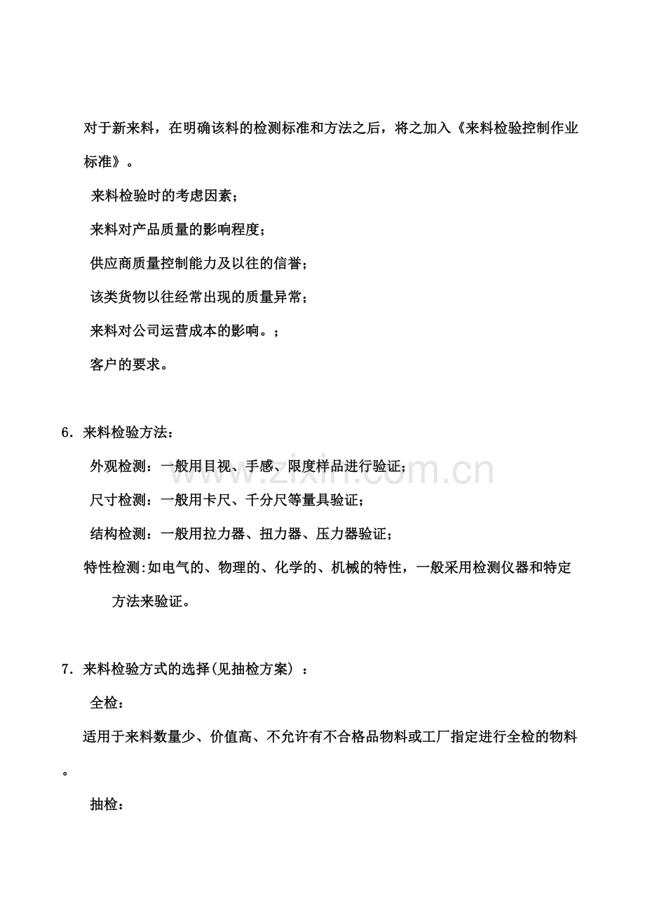 原材料进厂检验管理规定.docx_第3页