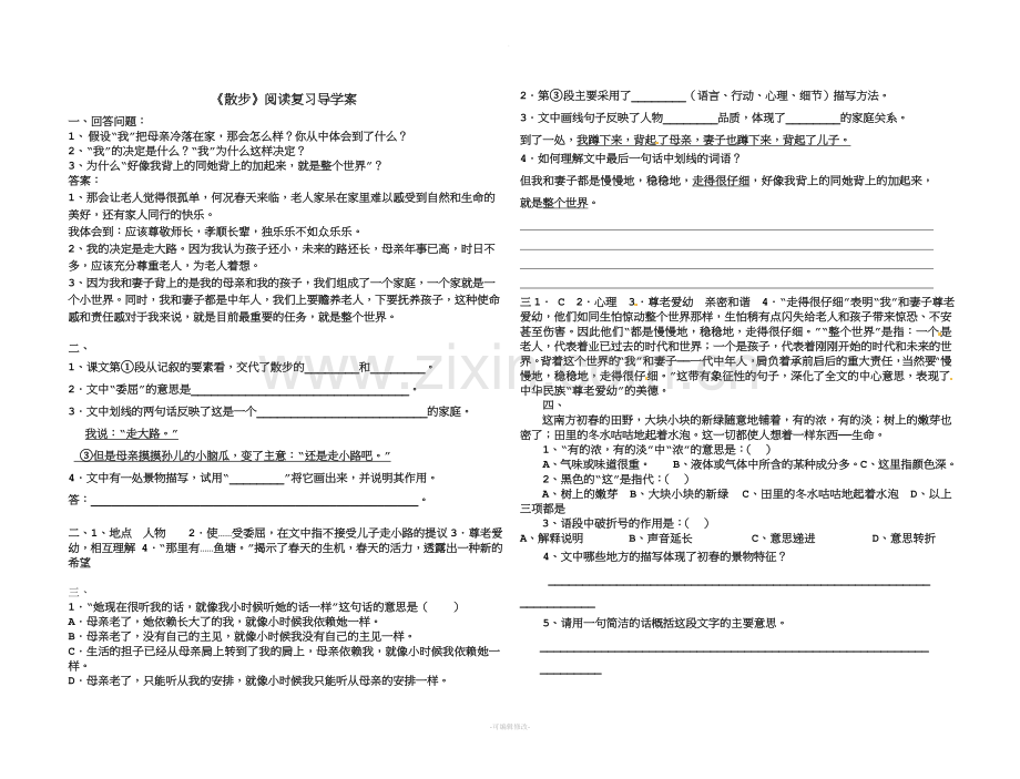 《散步》阅读练习带答案.doc_第1页