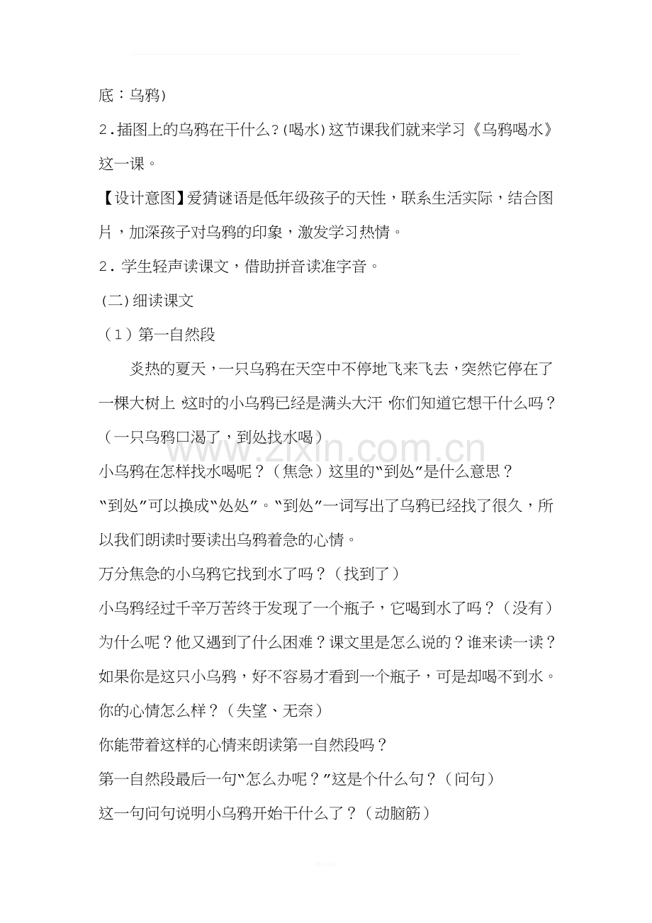 乌鸦喝水教案.docx_第2页