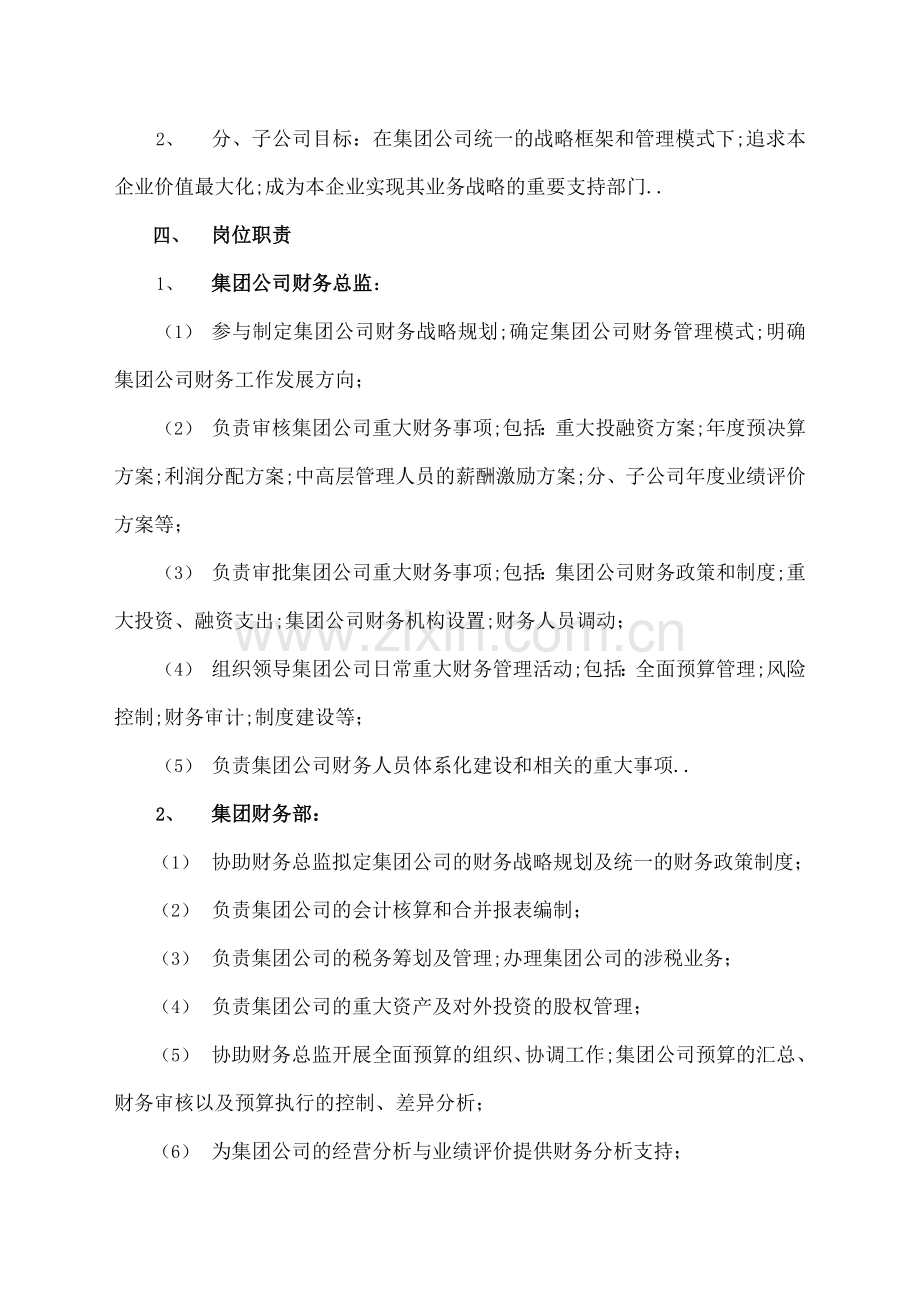 财务部职能规划.docx_第2页