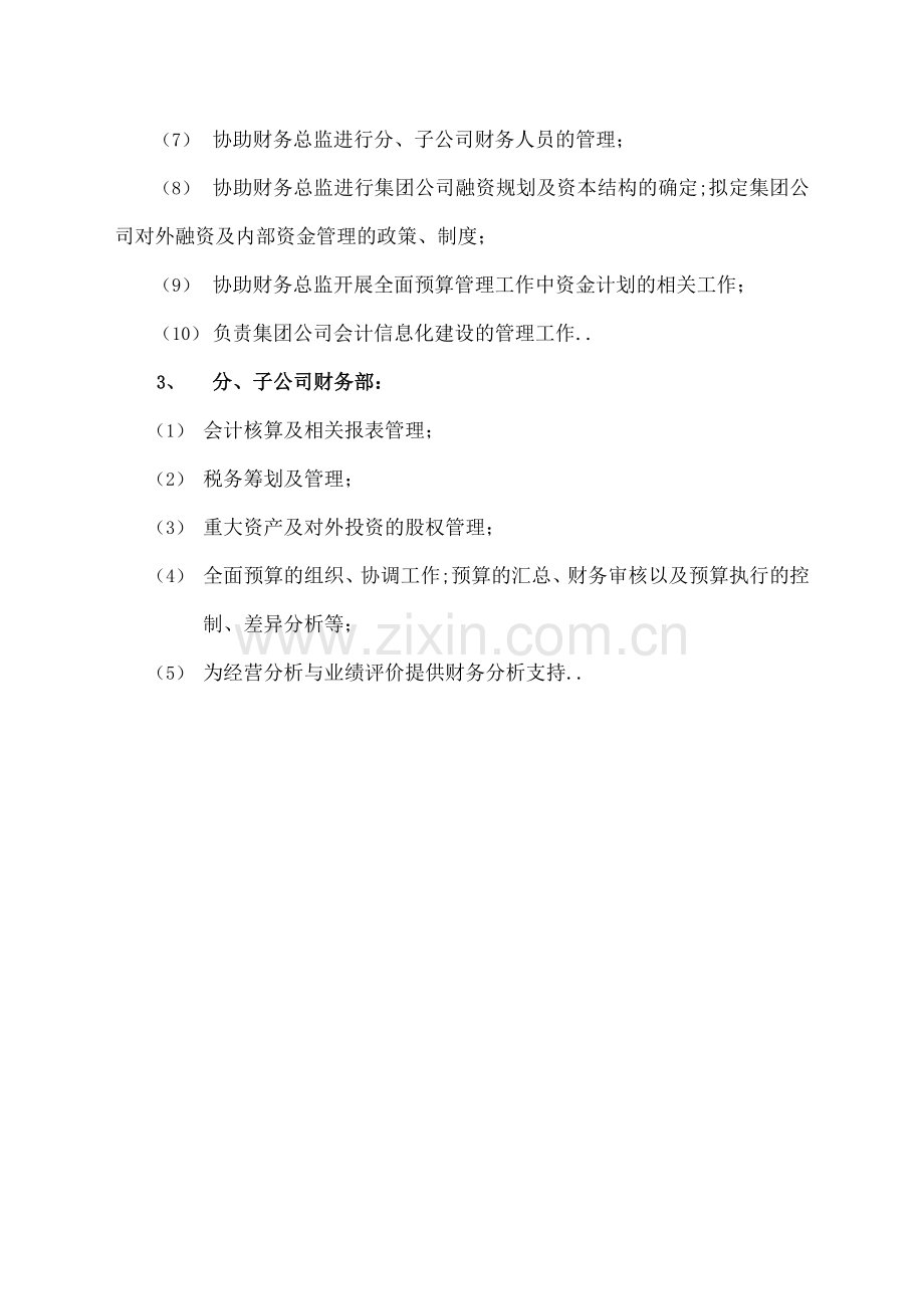 财务部职能规划.docx_第3页