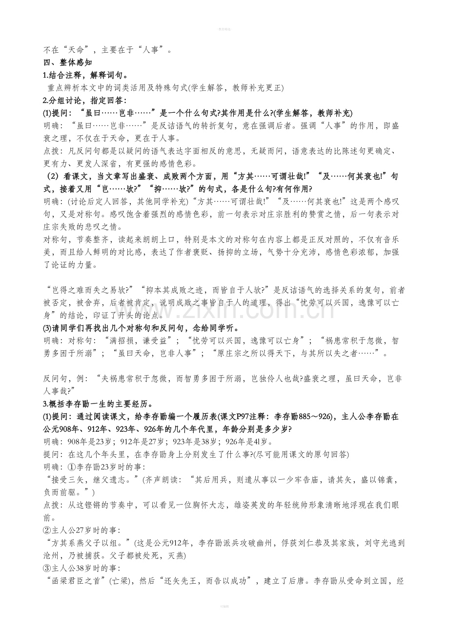 伶官传序-优秀教案.doc_第2页