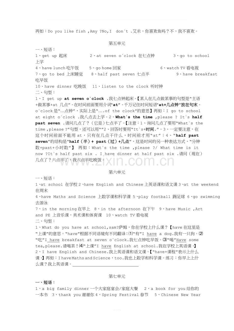 外研版小学三年级英语下复习资料完美整理打印版.doc_第2页