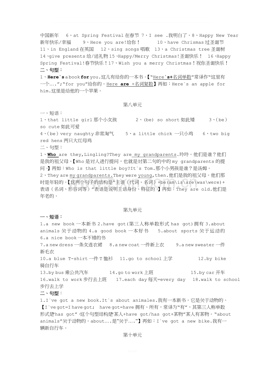 外研版小学三年级英语下复习资料完美整理打印版.doc_第3页