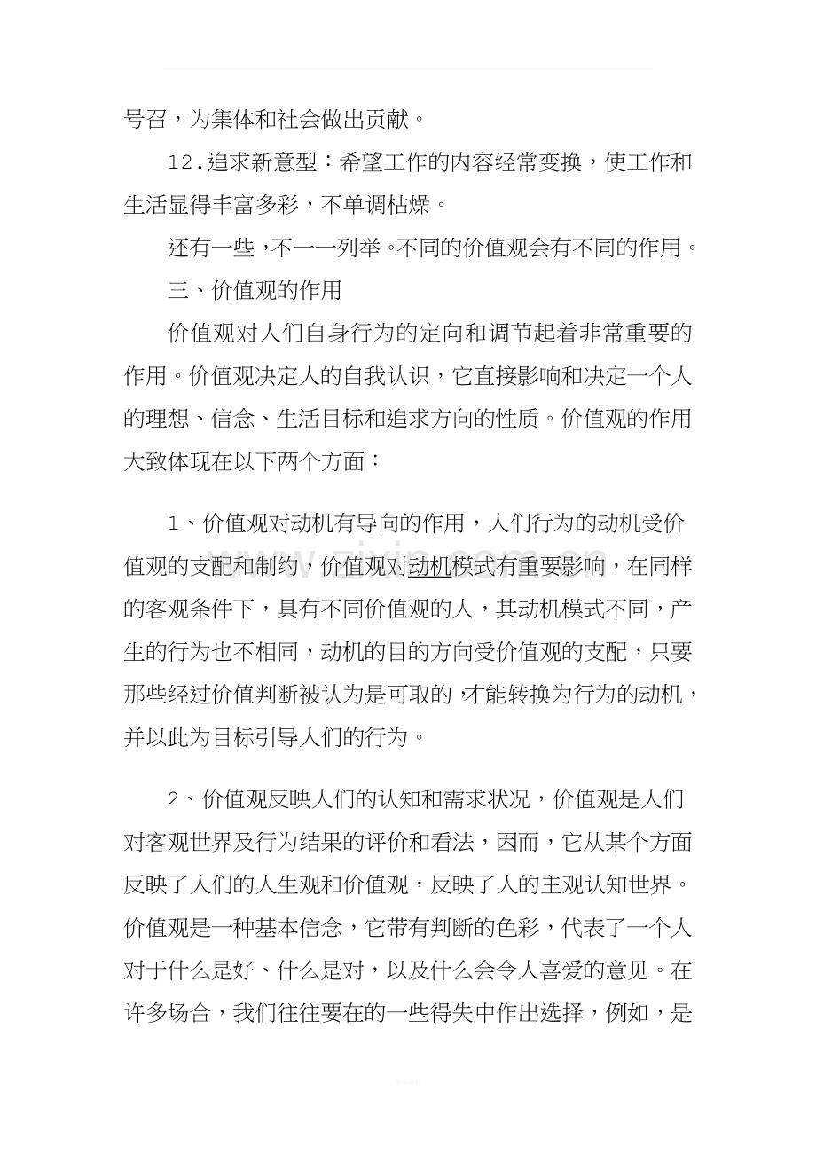 树立正确的价值观.doc_第3页