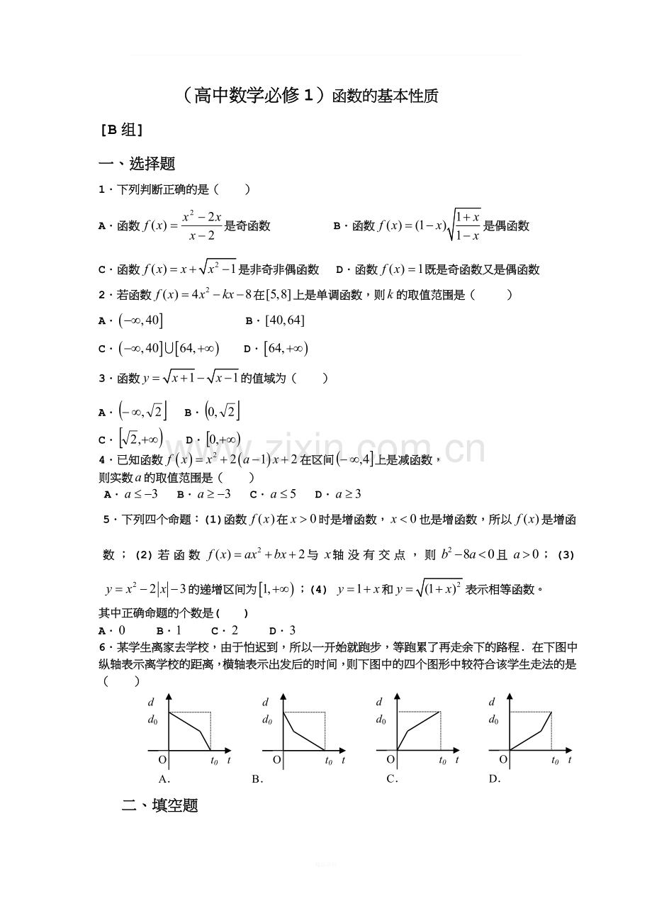 函数的基本性质练习题(重要).doc_第1页