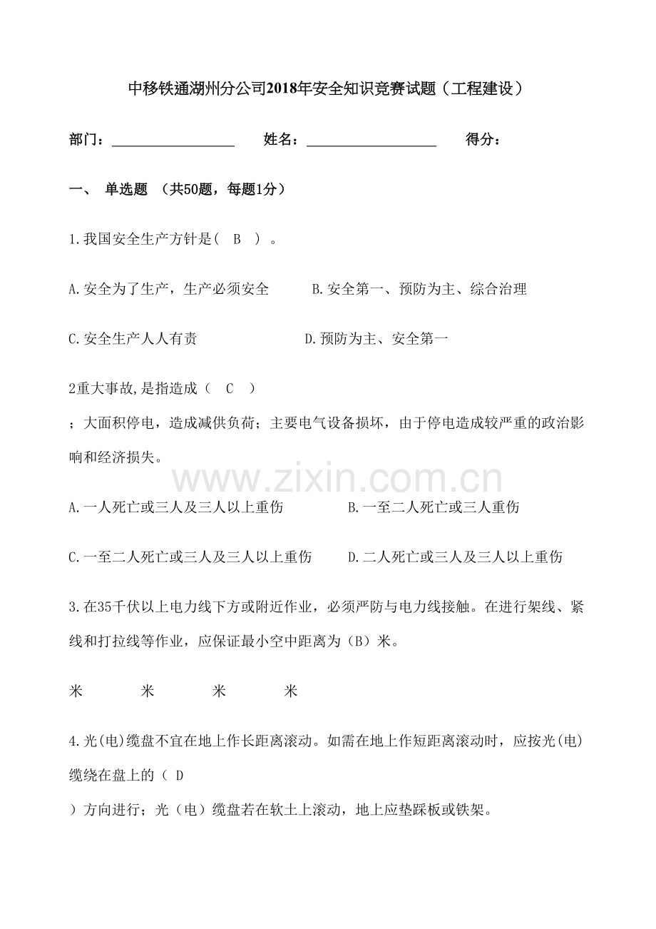 安全知识工程建设试题及答案.docx_第2页