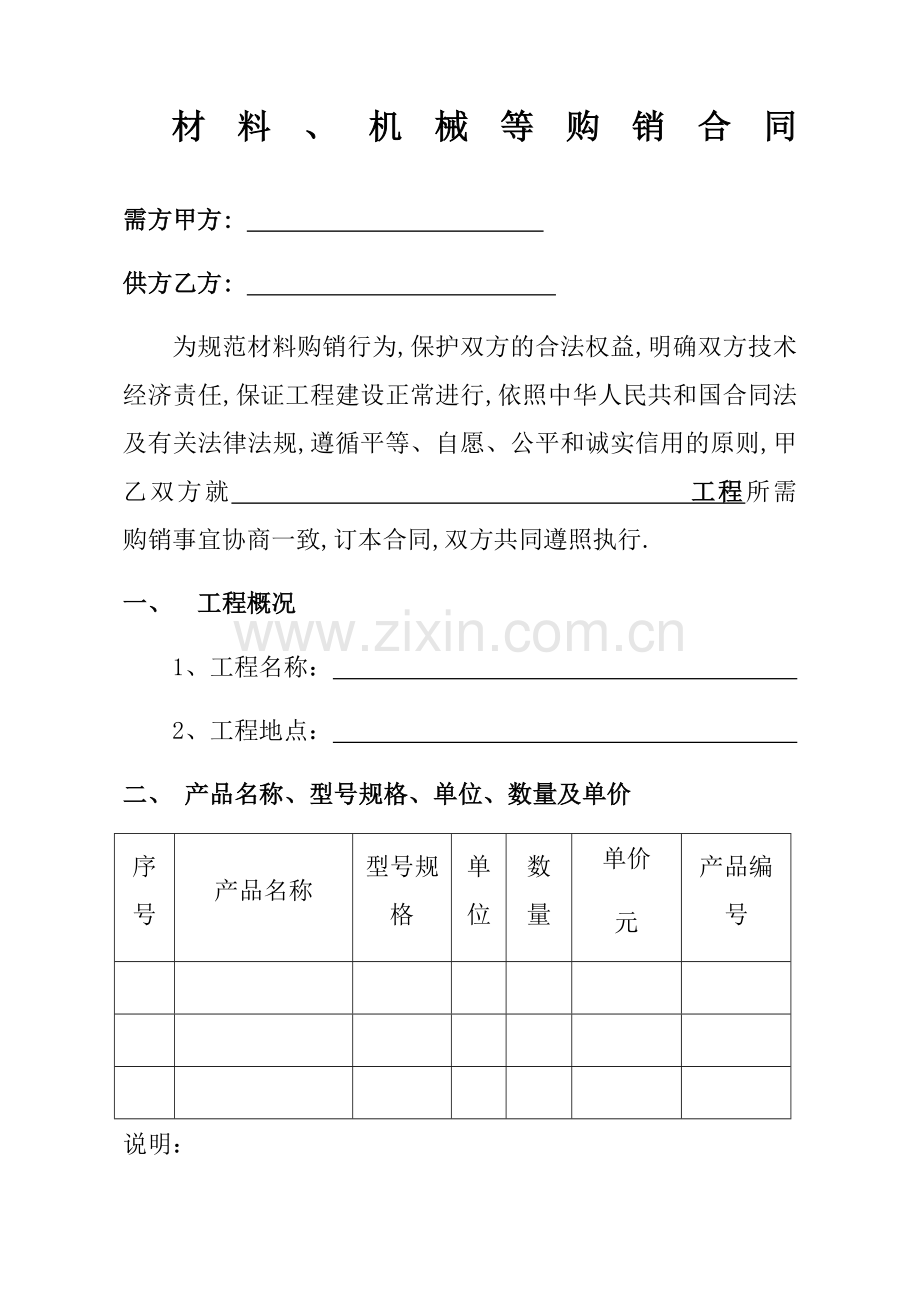 材料购销合同[1].docx_第1页