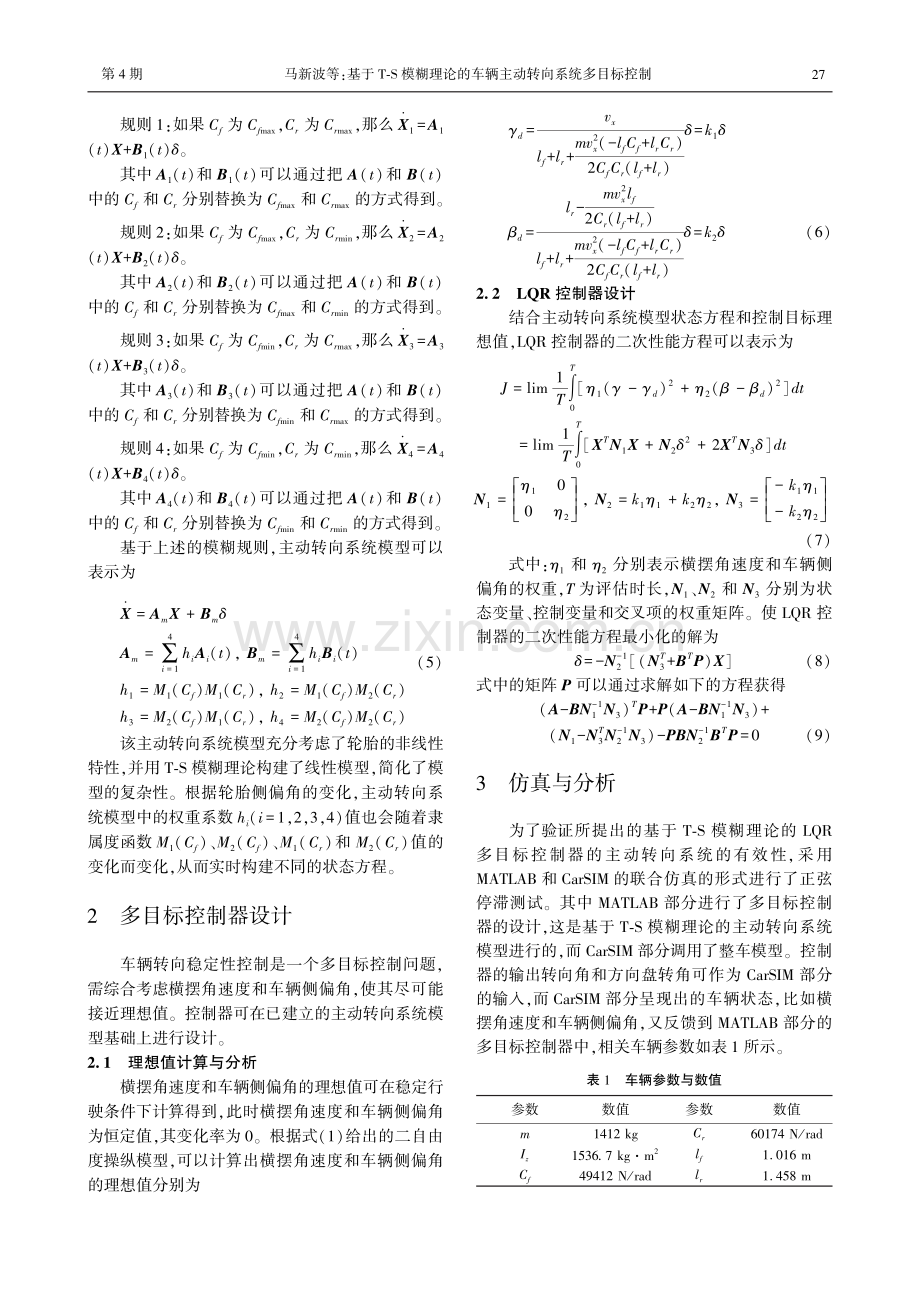 基于T-S模糊理论的车辆主动转向系统多目标控制.pdf_第3页