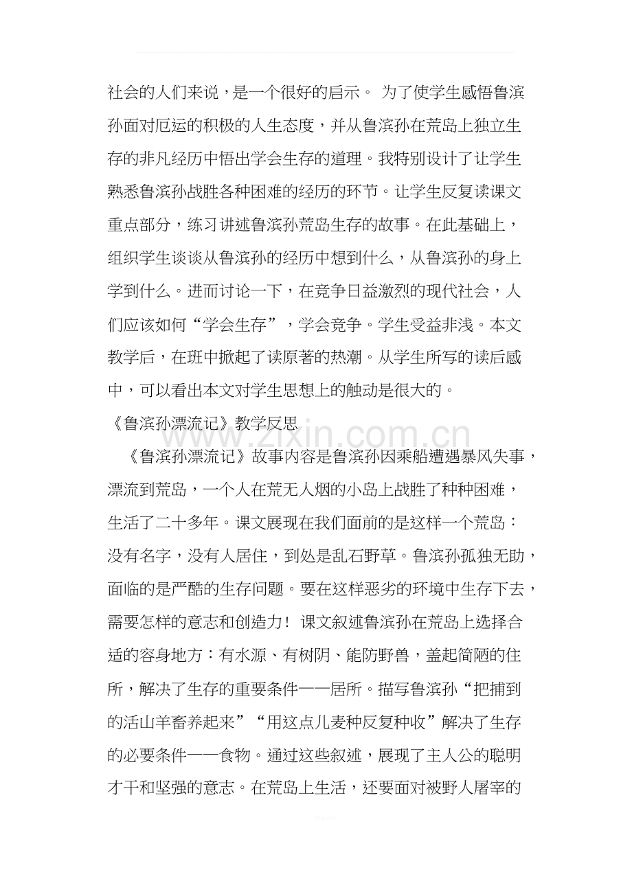 《鲁滨孙漂流记》教学反思二.docx_第2页