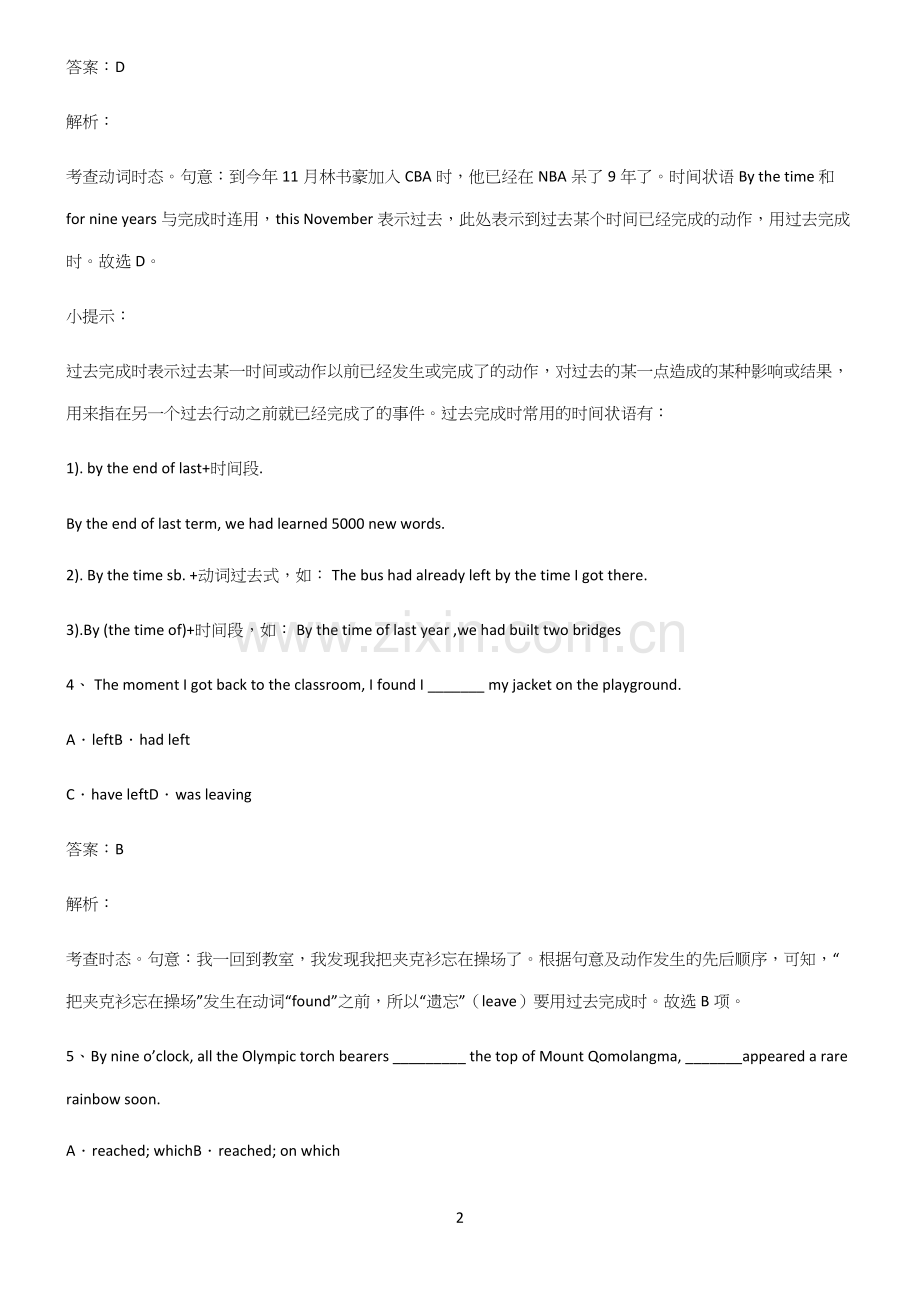 高中英语过去完成时考点精题训练.docx_第2页