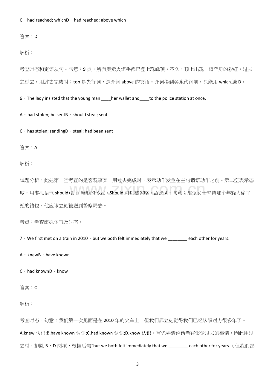 高中英语过去完成时考点精题训练.docx_第3页