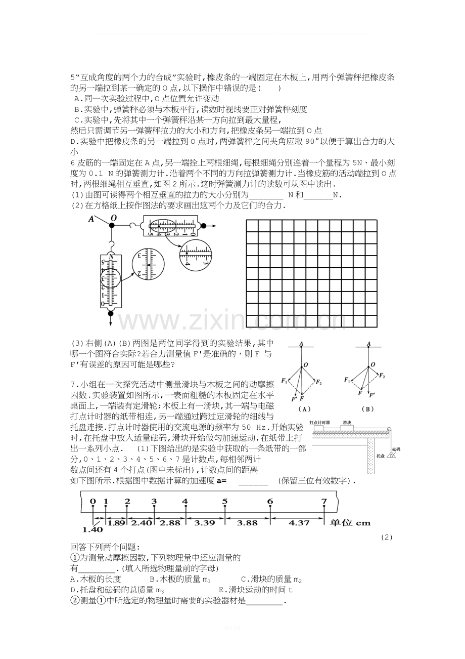 高三物理二轮专题复习-力学实验部分.doc_第2页