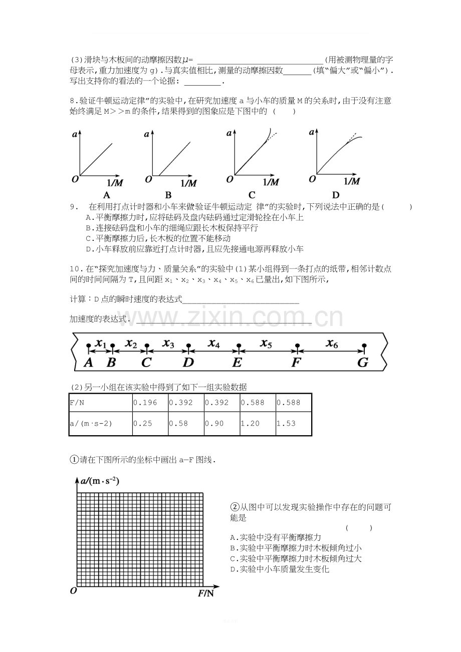 高三物理二轮专题复习-力学实验部分.doc_第3页