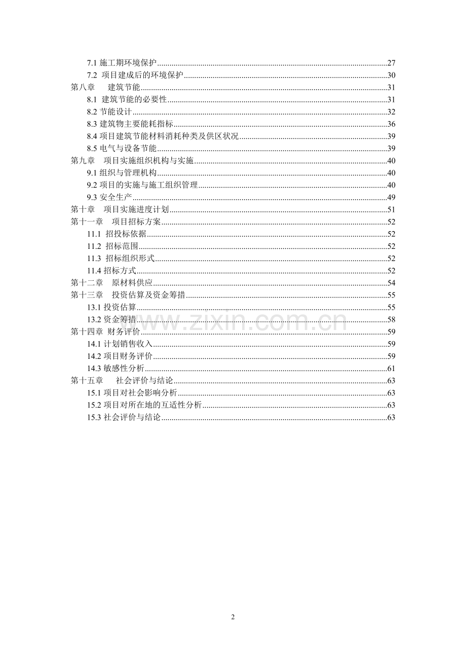 学府家园小区建设项目可行性研究报告.doc_第3页