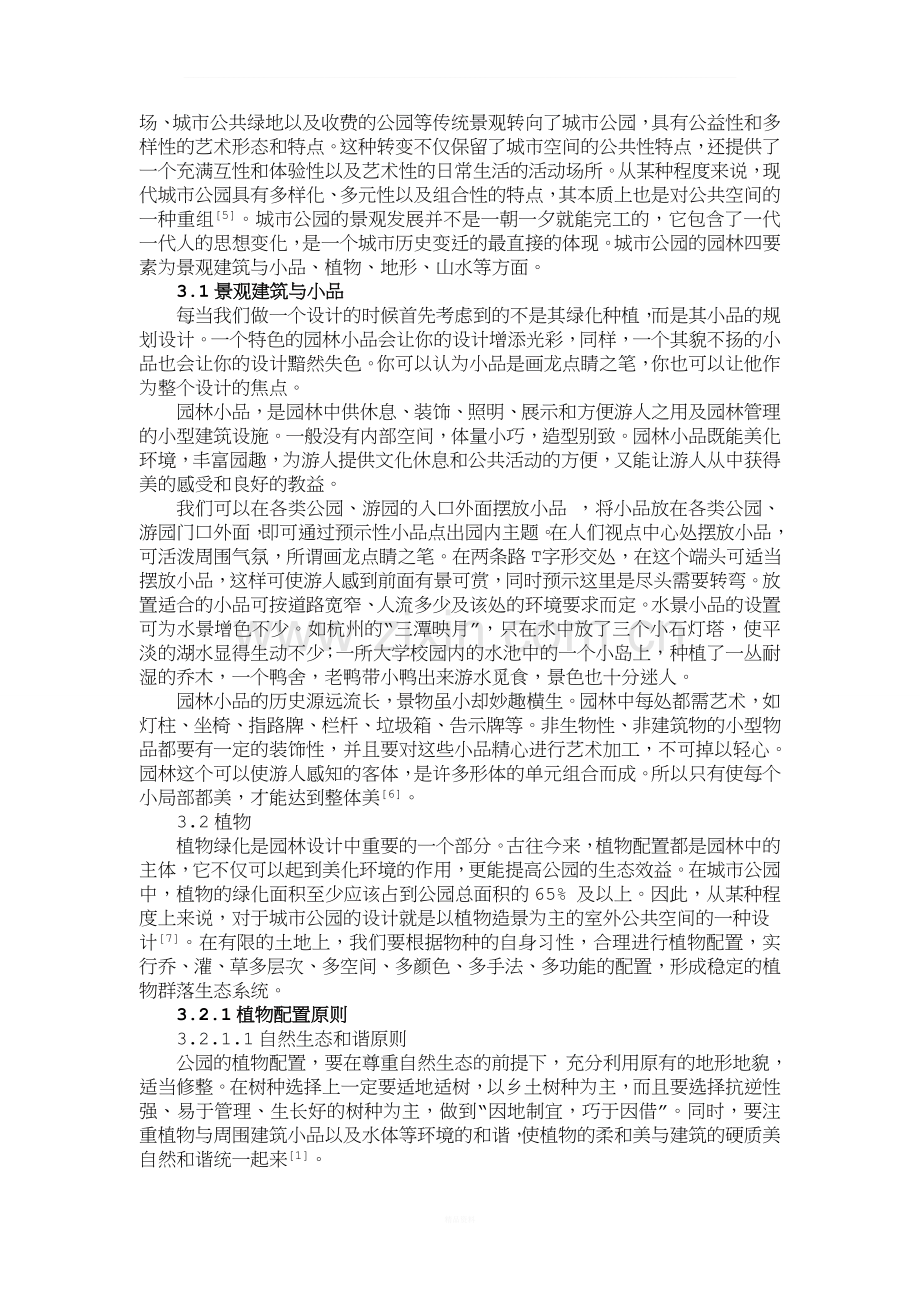 公园规划设计文献综述.doc_第2页