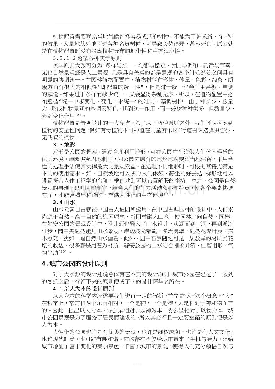 公园规划设计文献综述.doc_第3页