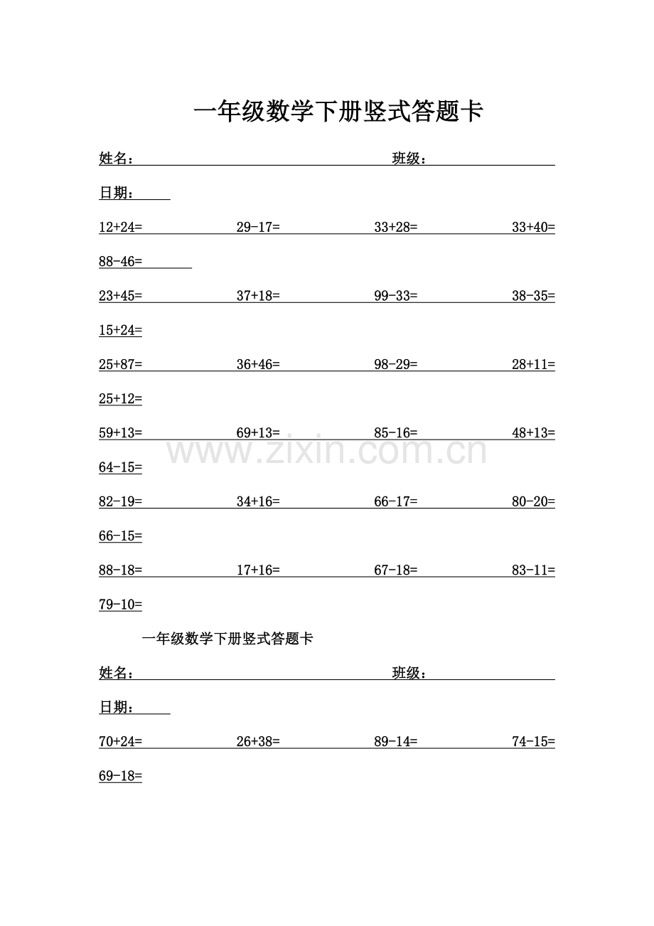 一年级数学下册口算答题卡.docx_第1页