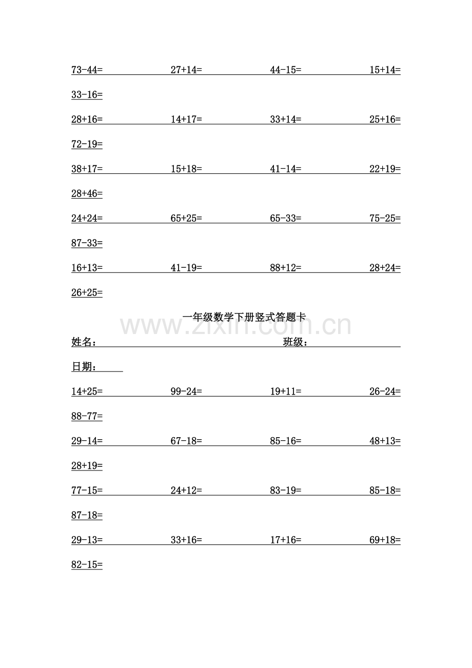 一年级数学下册口算答题卡.docx_第2页