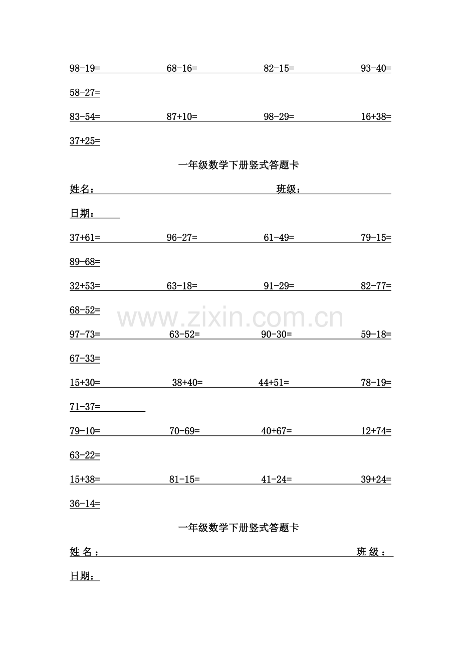 一年级数学下册口算答题卡.docx_第3页