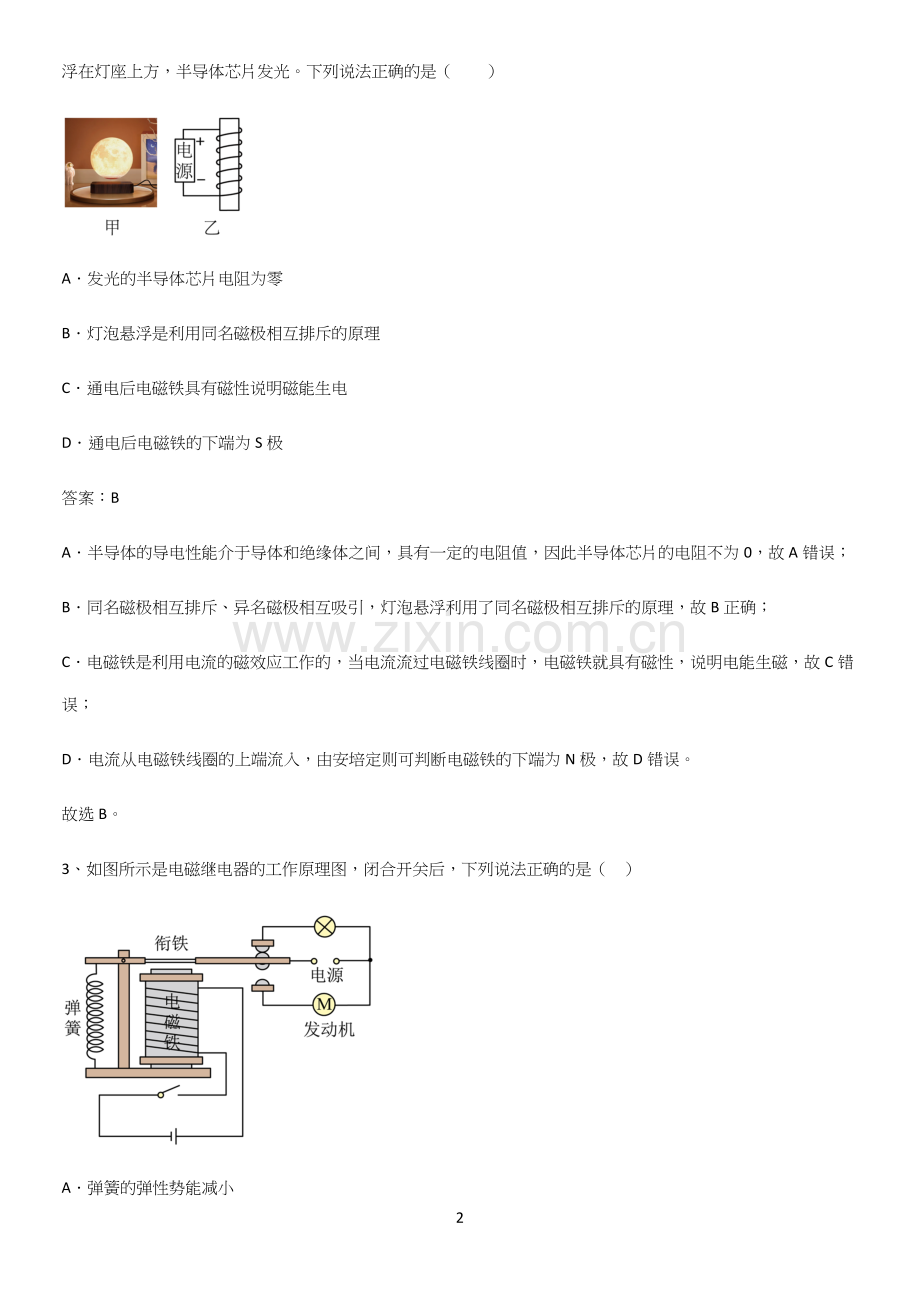 人教版2023初中物理九年级物理全册第二十章电与磁必须掌握的典型题.docx_第2页