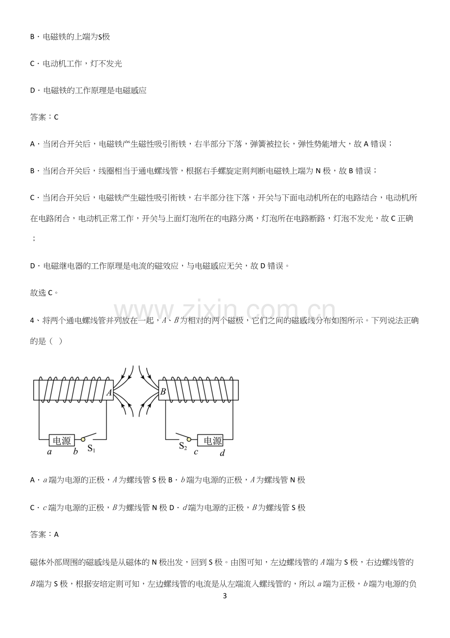 人教版2023初中物理九年级物理全册第二十章电与磁必须掌握的典型题.docx_第3页