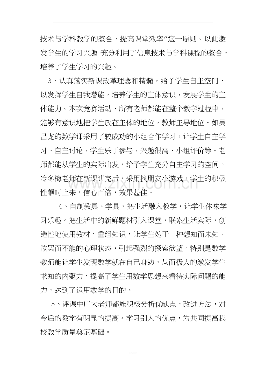 课堂教学技能竞赛活动总结.doc_第2页