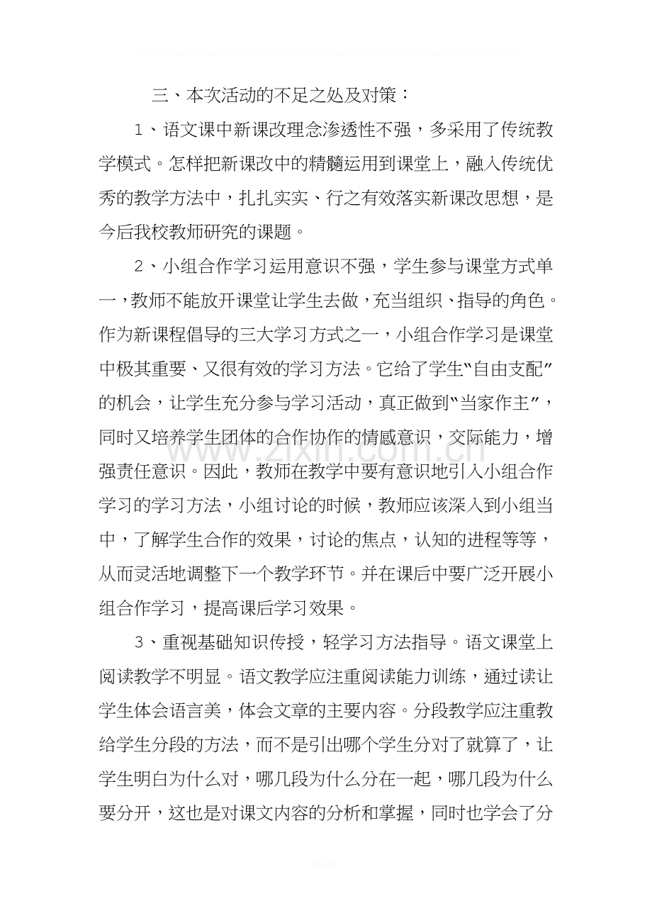 课堂教学技能竞赛活动总结.doc_第3页