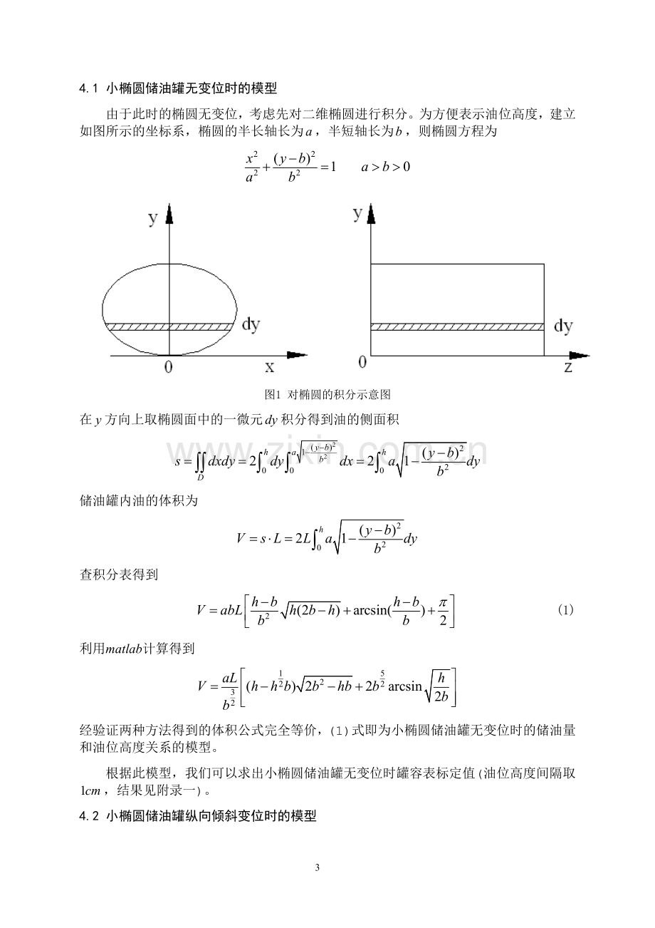 储油罐的变位识别与罐容表标定大学生数学建模一等奖-毕业论文.doc_第3页