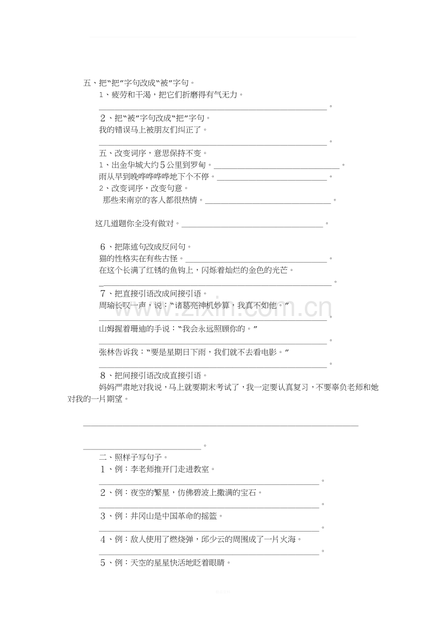 三年级句型转换练习题.docx_第2页