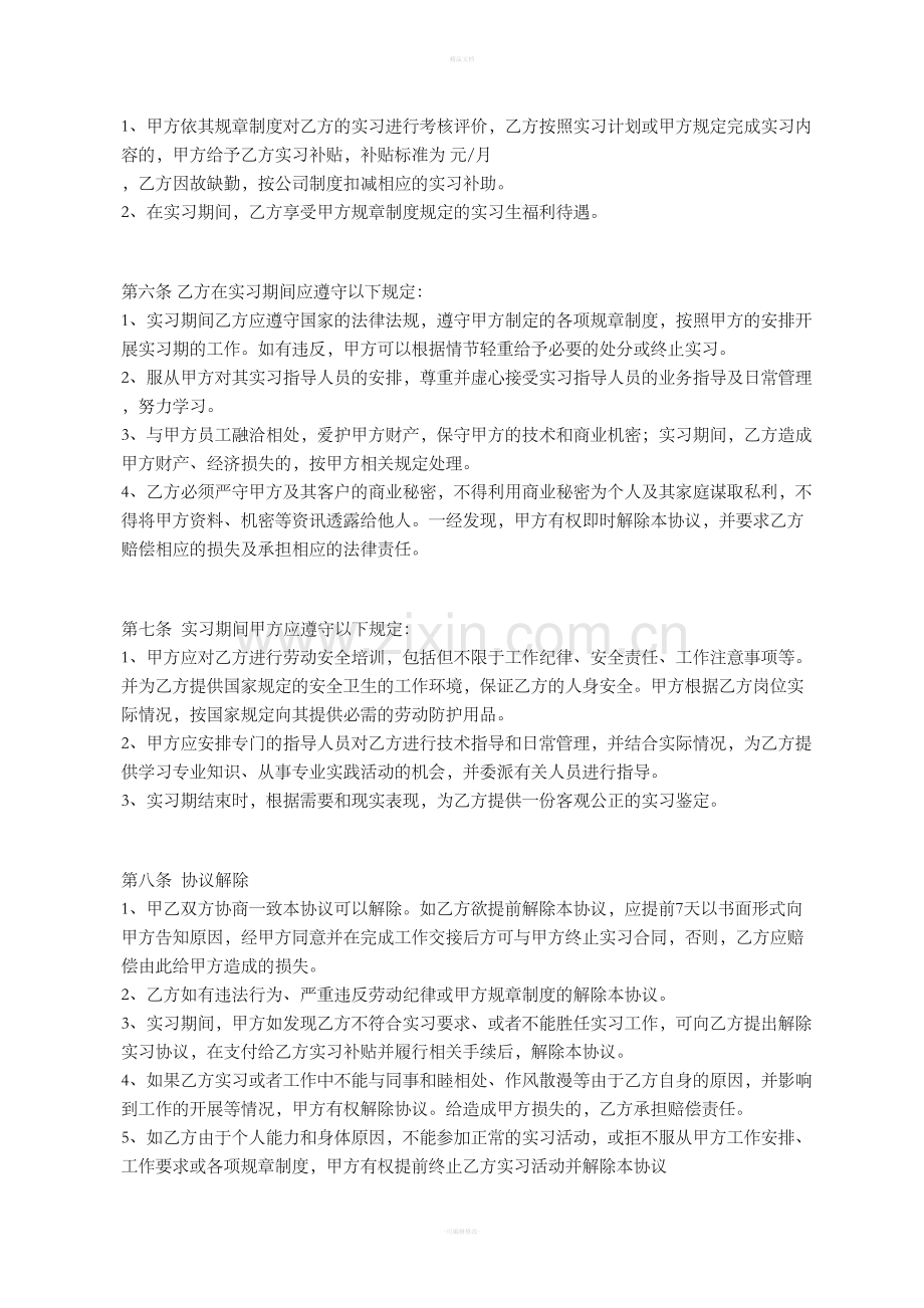 XXX公司实习协议.doc_第2页