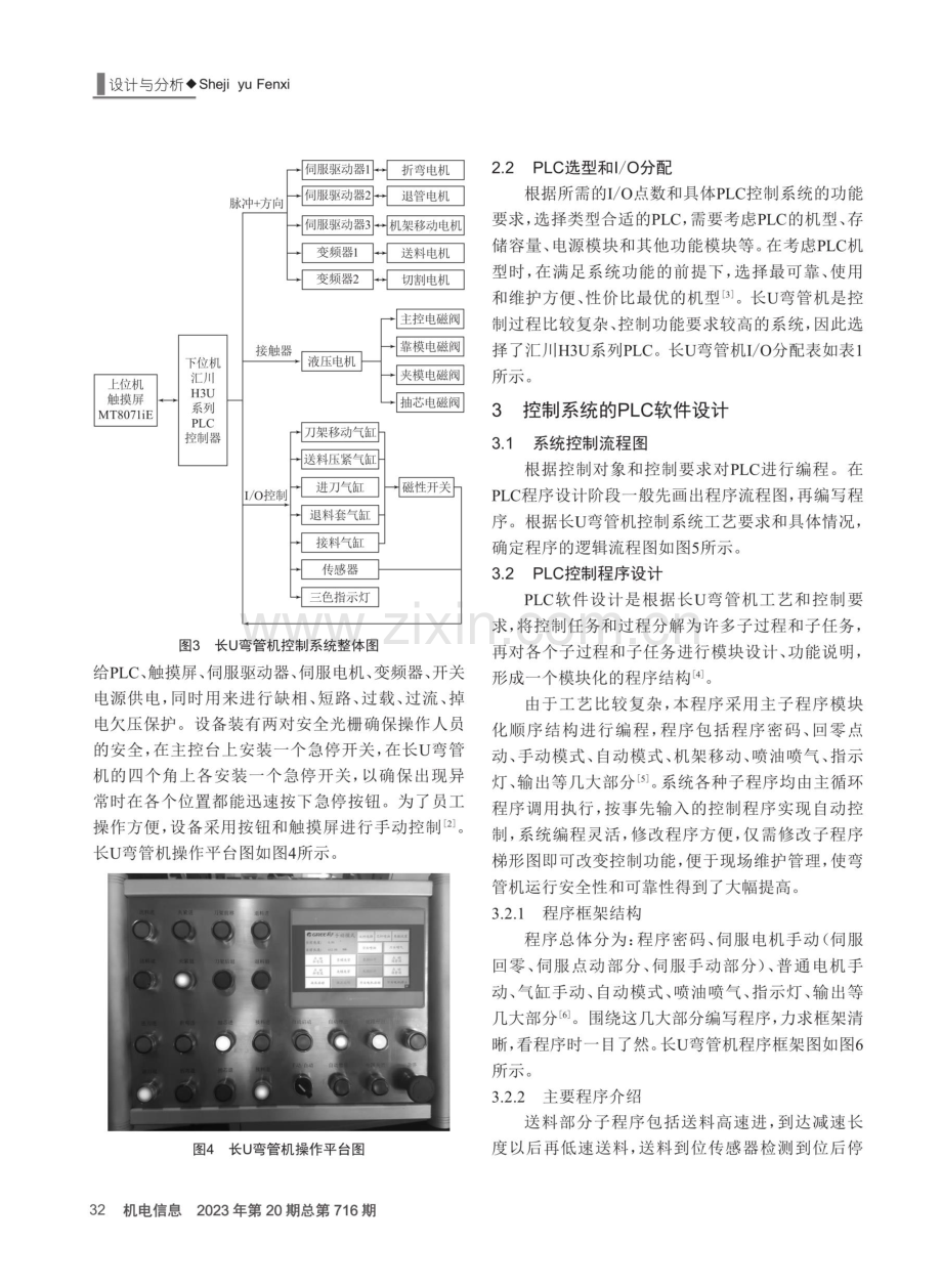 基于PLC和触摸屏的长U弯管机控制系统设计及实现.pdf_第2页