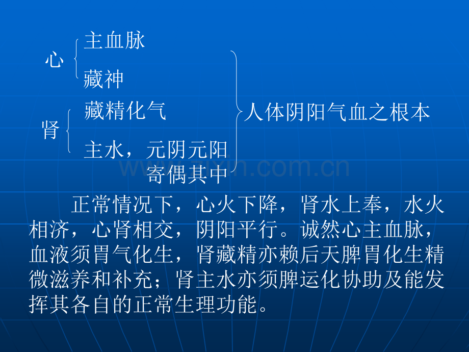 中医药伤寒论-少阴病篇-辨少阴病脉证并治.ppt_第3页