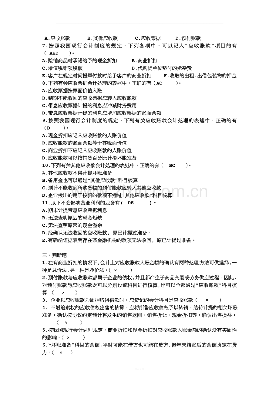 第3章--应收款项习题.doc_第3页