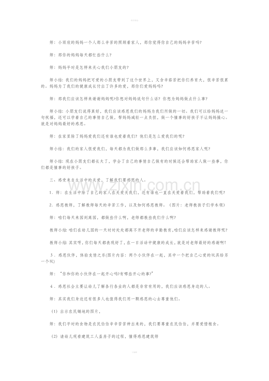 幼儿园大班社会教案：感恩.doc_第2页