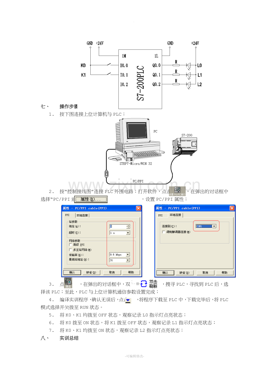 PLC基本技能实操.doc_第3页