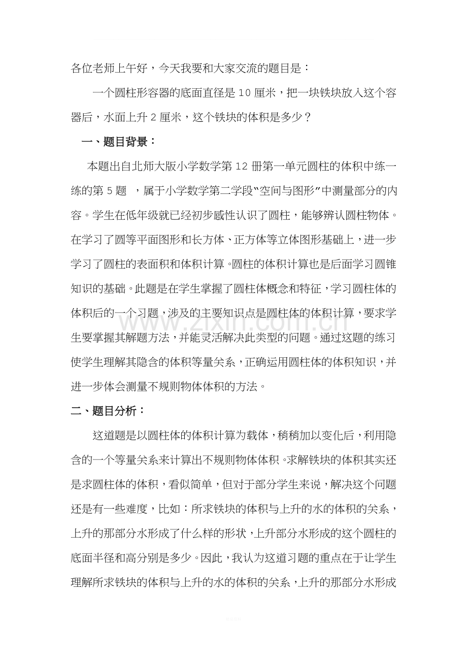 小学数学教师说题稿.doc_第1页