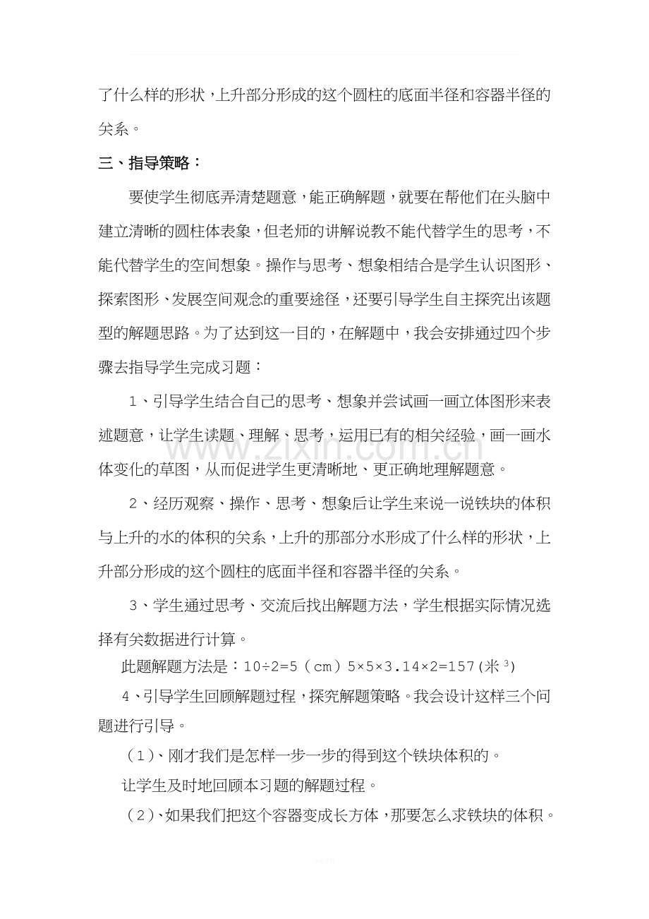 小学数学教师说题稿.doc_第2页