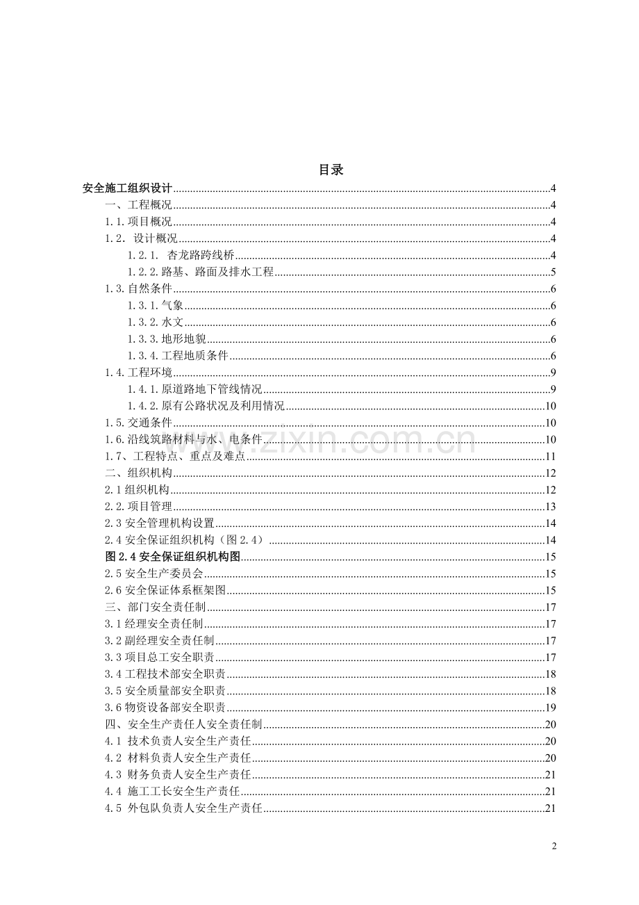 路口改造工程安全施工组织设计.doc_第2页