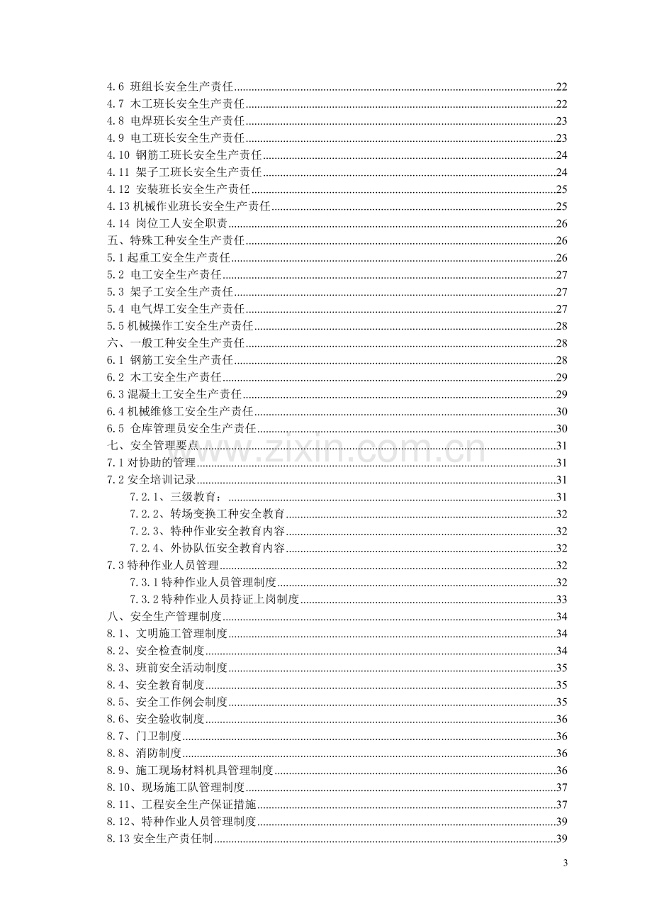 路口改造工程安全施工组织设计.doc_第3页