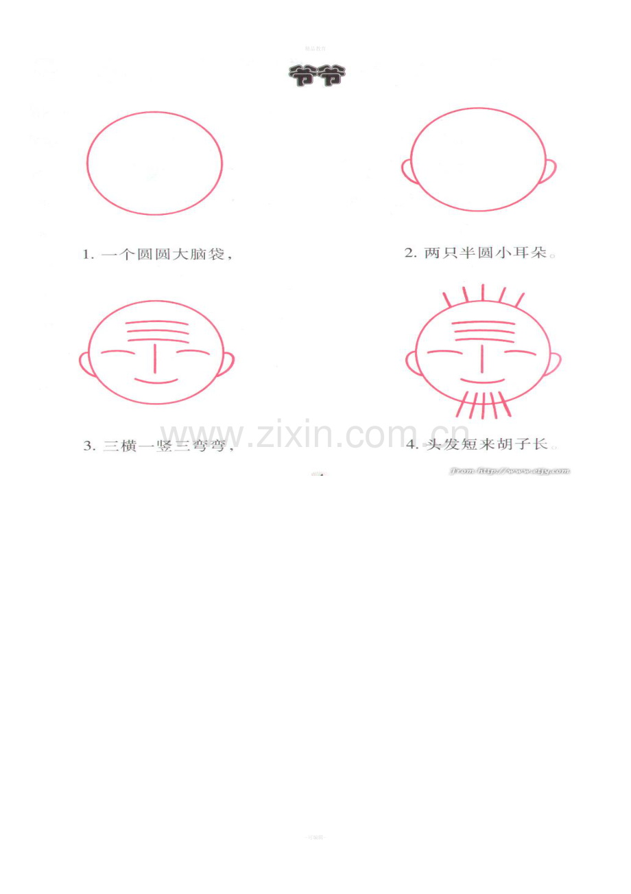 一笔一画学画画-简笔画-儿童-36页.doc_第2页